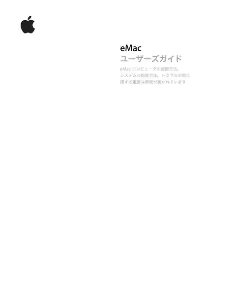 appleアップルeMac (2005)